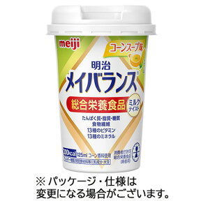 【お取寄せ品】 明治　メイバランスMiniカップ　コーンスープ味　125ml　1セット（24本） 【送料無料】