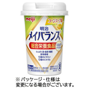 【お取寄せ品】 明治　メイバランスMiniカップ　コーンスープ味　125ml　1セット（24本） 【送料無料】