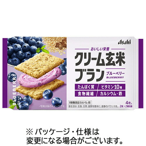 アサヒグループ食品　クリーム玄米ブラン　ブルーベリー　72g（2枚×2袋）／パック　1セット（6パック）