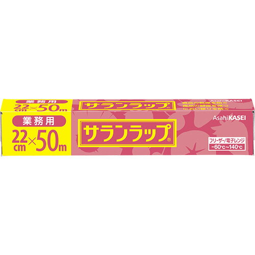 旭化成ホームプロダクツ　サランラップ　業務用　22cm×50m　1セット（30本） 【送料無料】