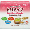 明治 かんたんトロメイク スティック50 2.5g 1セット(150包:50包×3パック) 【送料無料】