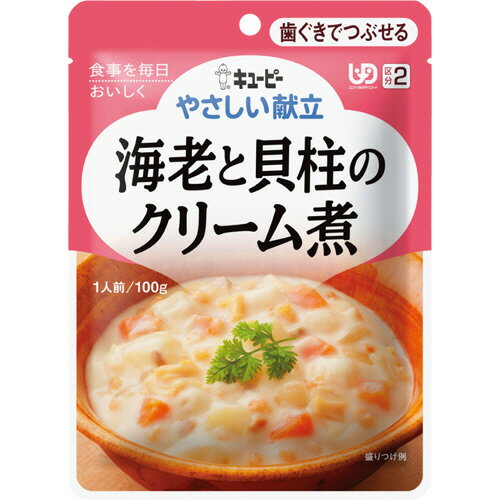 キユーピー　やさしい献立　海老と貝柱のクリーム煮　100g　Y2−19　1セット（6パック）