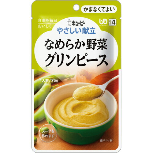 キユーピー　やさしい献立　なめらか野菜　グリンピース　75g　Y4−2　1セット（6パック）