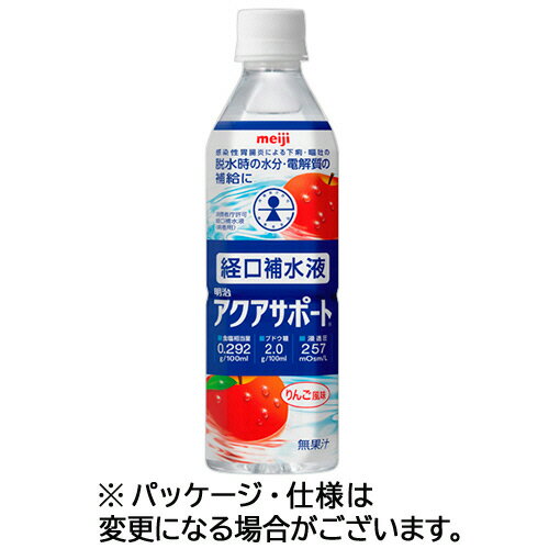 【お取寄せ品】 明治 アクアサポート りんご風味 500mL ペットボトル 1セット(24本) 【送料無料】