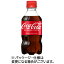 コカ・コーラ　300ml　ペットボトル　1ケース（24本）