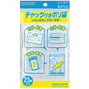 【お取寄せ品】 コクヨ チャック付ポリ袋 A7 120×85mm クケ−517 1セット(460枚:23枚×20パック) 【送料無料】
