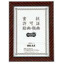 TANOSEE 賞状額縁(金ラック) 規格A4 1セット(5枚) 【送料無料】
