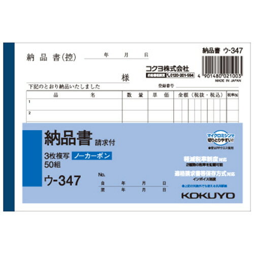 伝票印刷付 B6サイズ（189×128ミリ）4枚複写（1冊50組綴り）100冊 伝票 納品書 請求書 受領書 複写式 名入れ印刷