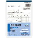 コクヨ NC複写簿(ノーカーボン)合計請求書 B6タテ型 2枚複写 50組 ウ-339 1セット(10冊) 【送料無料】