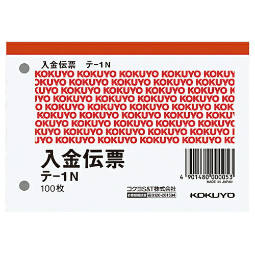 【送料無料】【個人宅届け不可】【法人（会社・企業）様限定】入金伝票 B7ヨコ型 100枚 1セット(10冊)