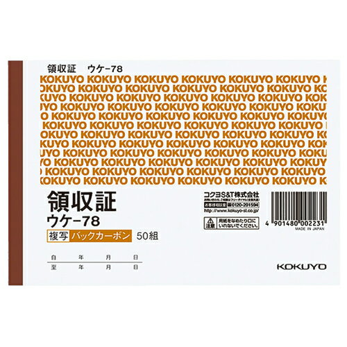 【ゆうパケット対応可】領収証　B7横　2色刷　80枚 ウケ-46【コクヨ】