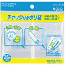 【お取寄せ品】 コクヨ チャック付ポリ袋 A8 85×60mm クケ−518 1セット(520枚:26枚×20パック) 【送料無料】