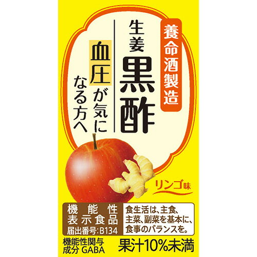 養命酒製造　生姜黒酢　125ml　紙パック　1ケース（18本）