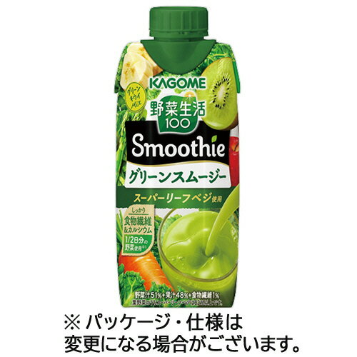 ●グリーンスムージー330ml、12本セットです。●スーパーリーフベジ使用。しっかり食物繊維＆カルシウム。●味／グリーンスムージー●容器／紙パック●内容量／330ml●賞味期限／商品の発送時点で、賞味期限まで残り60日以上の商品をお届けします。●1ケース＝12本※内容量は1本あたり。※メーカー都合により、パッケージデザインおよび仕様が変更になる場合がございます。●メーカー／カゴメ●型番／074404●JANコード／4901306074404＜イメージ＞※メーカー都合によりパッケージ・仕様等が予告なく変更される場合がございます。ご了承ください。本商品は自社サイトでも販売しているため、ご注文のタイミングにより、発送までにお時間をいただいたり、やむをえずキャンセルさせていただく場合がございます。※沖縄へのお届けは別途1650円(税込)の送料がかかります。※本商品はメーカーより取寄せ後の発送となるため、配送日はご指定頂けません。予めご了承ください。また、ご注文後のキャンセル・返品はお受けできません。予めご了承ください。