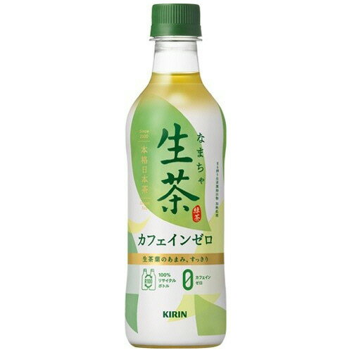 キリンビバレッジ 生茶 カフェインゼロ 430ml ペットボトル 1ケース 24本 