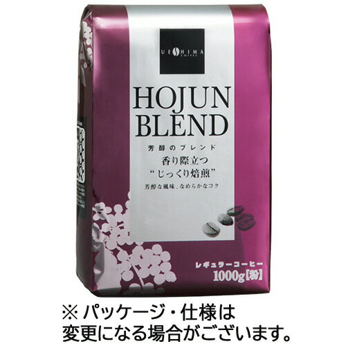 ウエシマコーヒー　芳醇のブレンド　1kg（粉）　1ケース（10袋） 【送料無料】