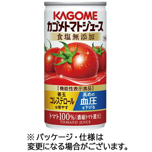 カゴメ　トマトジュース　食塩無添加　190g　缶　1ケース（30本）