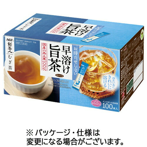 味の素AGF　新茶人　早溶け旨茶　むぎ茶スティック　1セット（300本：100本×3箱） 【送料無料 ...