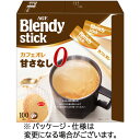 味の素AGF ブレンディ スティック カフェオレ 甘さなし 1セット(300本:100本×3箱) 【送料無料】