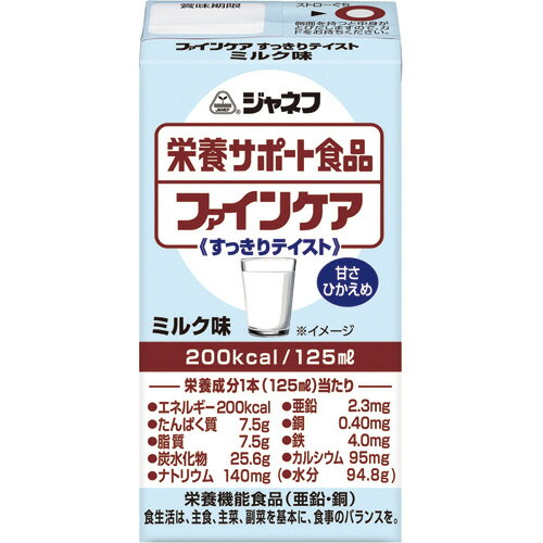 【お取寄せ品】 キユーピー ジャネフ 栄養サポート食品 ファインケア すっきりテイスト ミルク味 125ml 紙パック 1ケース(12本) 【お取寄せ品】 キユーピー ジャネフ 栄養サポート食品 ファインケア すっきりテイスト ミルク味 125ml 紙パック 1ケース(12本)
