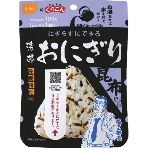 楽天ぱーそなるたのめーる【お取寄せ品】 尾西食品　携帯おにぎり　昆布（長期保存対応）　AK2−K　1ケース（50食） 【送料無料】