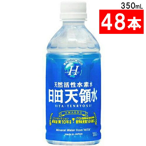 日田天領水　350ml　ペットボトル　1セット（48本：24