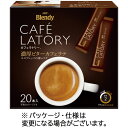 味の素AGF　ブレンディ　カフェラトリー　スティック　濃厚ビターカフェラテ　1セット（120本：20本×6箱）