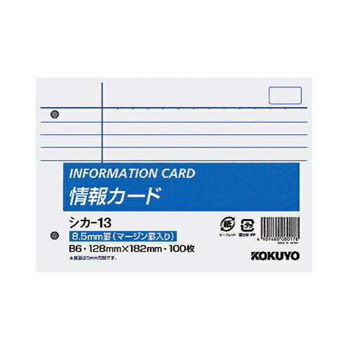 【お取寄せ品】 コクヨ　情報カード　B6ヨコ　2穴　横罫　シカ－13　1セット（500枚：100枚×5パック） 【送料無料】
