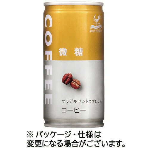 富永貿易　神戸居留地　微糖コーヒー　185g　缶　1ケース（30本） 1