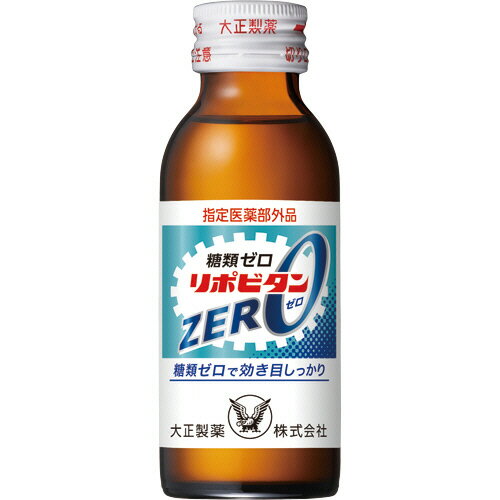 楽天ぱーそなるたのめーる大正製薬　リポビタンZERO　100ml　瓶　1セット（50本：10本×5箱） 【送料無料】