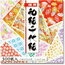 1000円ポッキリ 送料無料 友禅和紙 手漉き 金銀和紙 藍華Aika 15cm 24枚入 友禅千代紙 和紙 伝統柄 創作 千代紙 友禅 折り紙 おりがみ 文房具 小物 ブックカバー 御朱印 ピアス