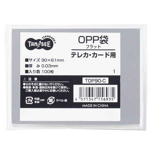 TANOSEE OPP袋 フラット テレカ カード用 90×61mm 1パック（100枚）