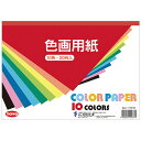 トーヨー 色画用紙 A4 10色 106102 1冊(20枚)