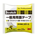 【お取寄せ品】 3M スコッチ 一般用両面テープ 5mm×20m PGD−05 1巻