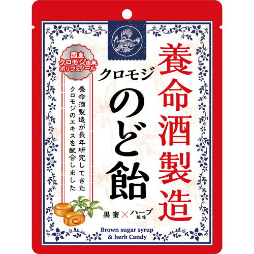 養命酒製造　クロモジのど飴　64g　1パック