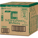 花王　フィエスタ　ピュアシャイン　ボディウォッシュ　つめかえ用　10L　1箱 【送料無料】