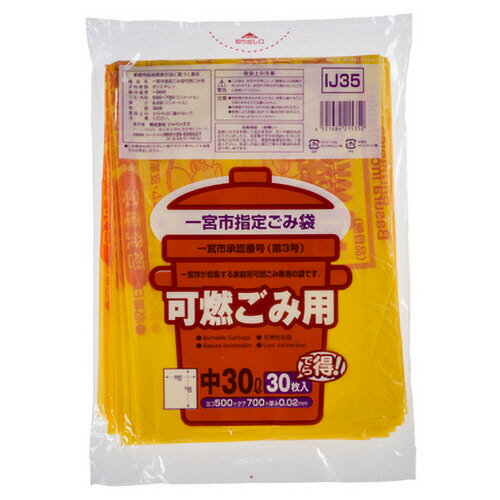 【お取寄せ品】 ジャパックス 一宮市 指定ごみ袋 可燃用 黄半透明 (中)30L IJ35 1パック(30枚)