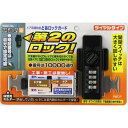 ノムラテック どあロックガード ダイヤルタイプ ブラック N-2425 1個 【送料無料】