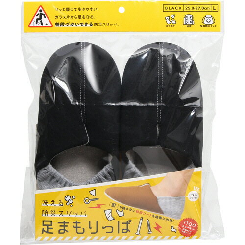 コジット　洗える防災スリッパ　足まもりっぱ　ブラック　L　1足のサムネイル