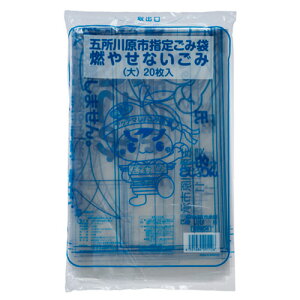 【お取寄せ品】 ジャパックス 五所川原市 指定不燃ごみ袋 透明(青字) 大 GSW04 1パック(20枚)
