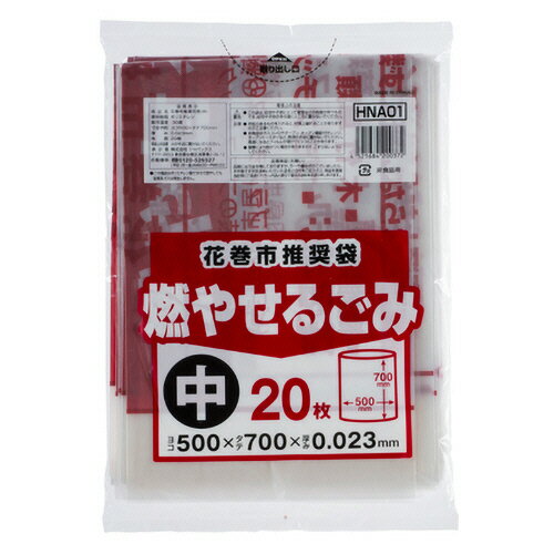 【お取寄せ品】 ジャパックス　花巻市　推奨ごみ袋　可燃　半透明（赤字）　中　HNA01　1パック（20枚）