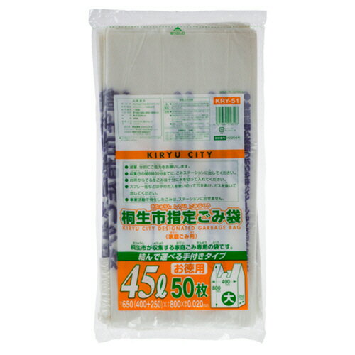  ジャパックス　桐生市　指定ごみ袋　手付き　半透明　45L（大）　KRY－51　1パック（50枚）