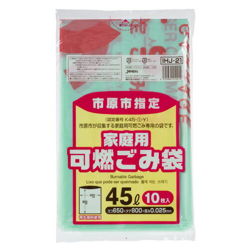 【お取寄せ品】 ジャパックス 市原市 指定ごみ袋 可燃用 緑半透明 45L IHJ−21 1パック(10枚) 【お取寄せ品】 ジャパックス 市原市 指定ごみ袋 可燃用 緑半透明 45L IHJ−21 1パック(10枚)