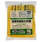 【お取寄せ品】 ジャパックス　志摩市　指定ごみ袋　可燃　手付き　黄色半透明　45L　SHM04　1パック（50枚）