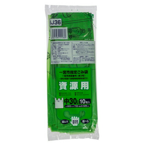 【お取寄せ品】 ジャパックス 一宮市 指定ごみ袋 資源用 手付き コンパクト 緑透明 (中)30L IJ36 1パック(10枚)