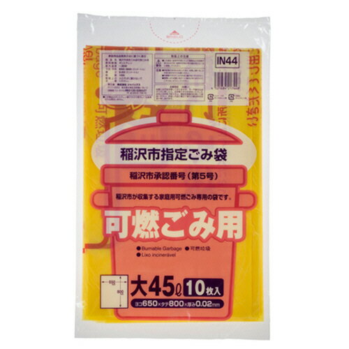 【お取寄せ品】 ジャパックス　稲沢市　指定ごみ袋　可燃用　黄半透明（赤字）　45L（大）　IN44　1パック（10枚）