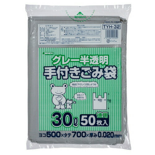 【お取寄せ品】 ジャパックス　豊橋市　自治体対応ごみ袋　手付き　グレー半透明　30L　TYH－32　1パック（50枚）