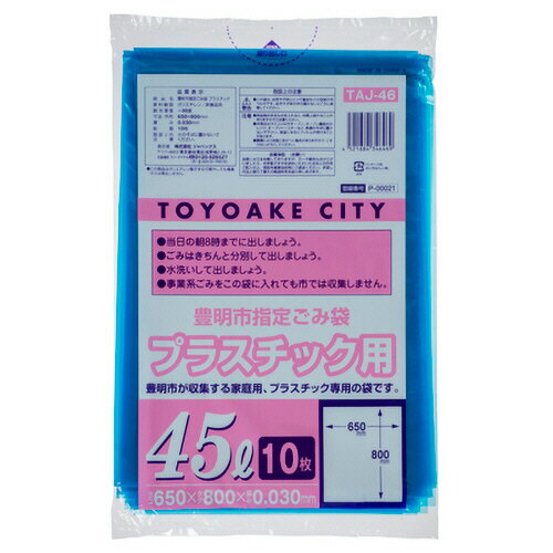 【お取寄せ品】 ジャパックス　豊明市　指定ごみ袋　プラスチック用　青色透明　45L　TAJ−46　1パック（10枚）