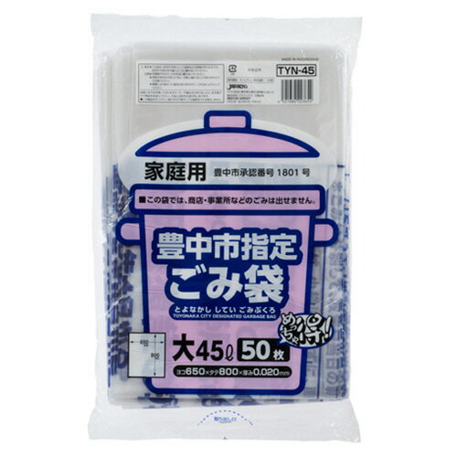 【お取寄せ品】 ジャパックス　豊中市　指定ごみ袋　家庭用　半透明　45L　TYN−45　1パック（50枚）