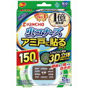 大日本除蟲菊 KINCHO 虫コナーズ アミ戸に貼るタイプ 150日 1パック(2個)